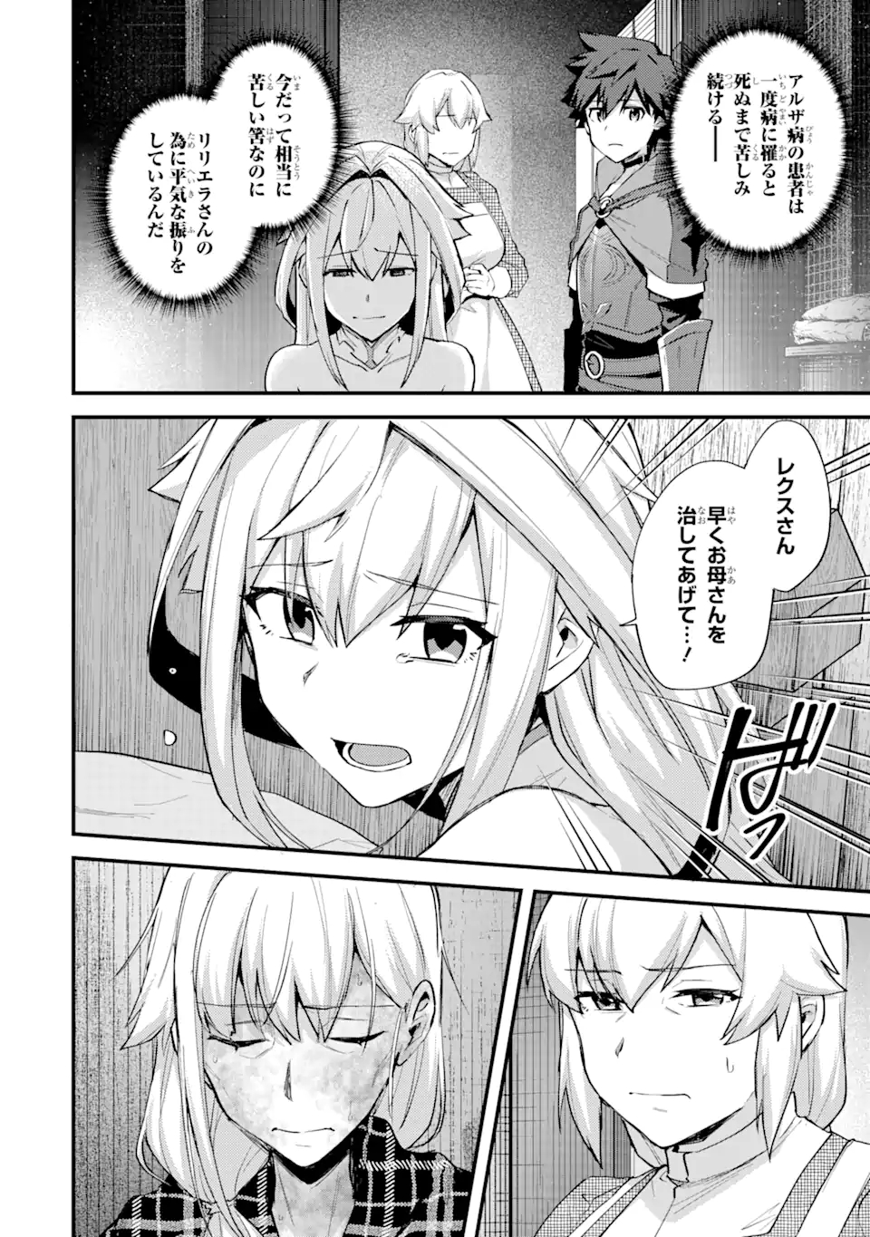 Nido Tensei Shita Shounen wa S Rank Boukensha Toshite Heion ni Sugosu - Zense ga Kenja de Eiyuu Datta Boku wa Raise dewa Jimini Ikiru - Chapter 21 - Page 16