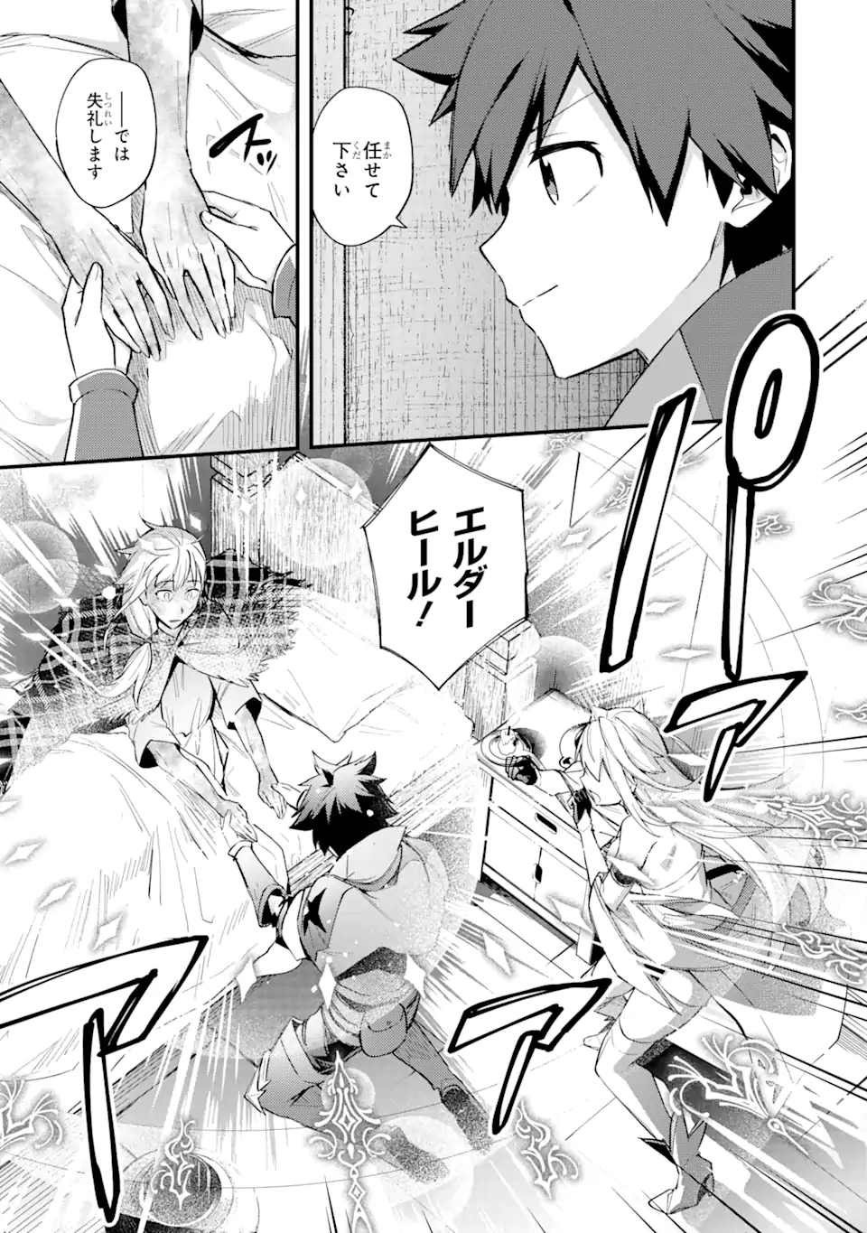 Nido Tensei Shita Shounen wa S Rank Boukensha Toshite Heion ni Sugosu - Zense ga Kenja de Eiyuu Datta Boku wa Raise dewa Jimini Ikiru - Chapter 21 - Page 17