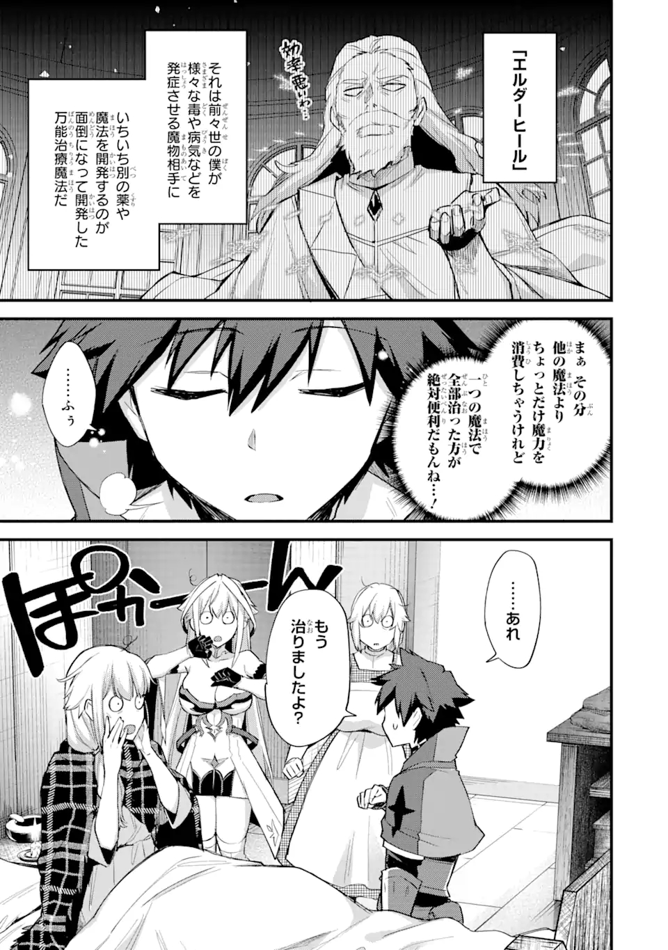 Nido Tensei Shita Shounen wa S Rank Boukensha Toshite Heion ni Sugosu - Zense ga Kenja de Eiyuu Datta Boku wa Raise dewa Jimini Ikiru - Chapter 21 - Page 19