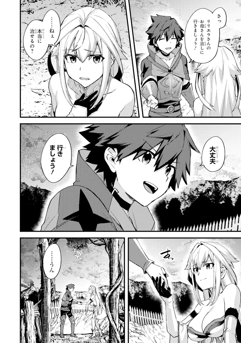 Nido Tensei Shita Shounen wa S Rank Boukensha Toshite Heion ni Sugosu - Zense ga Kenja de Eiyuu Datta Boku wa Raise dewa Jimini Ikiru - Chapter 21 - Page 2