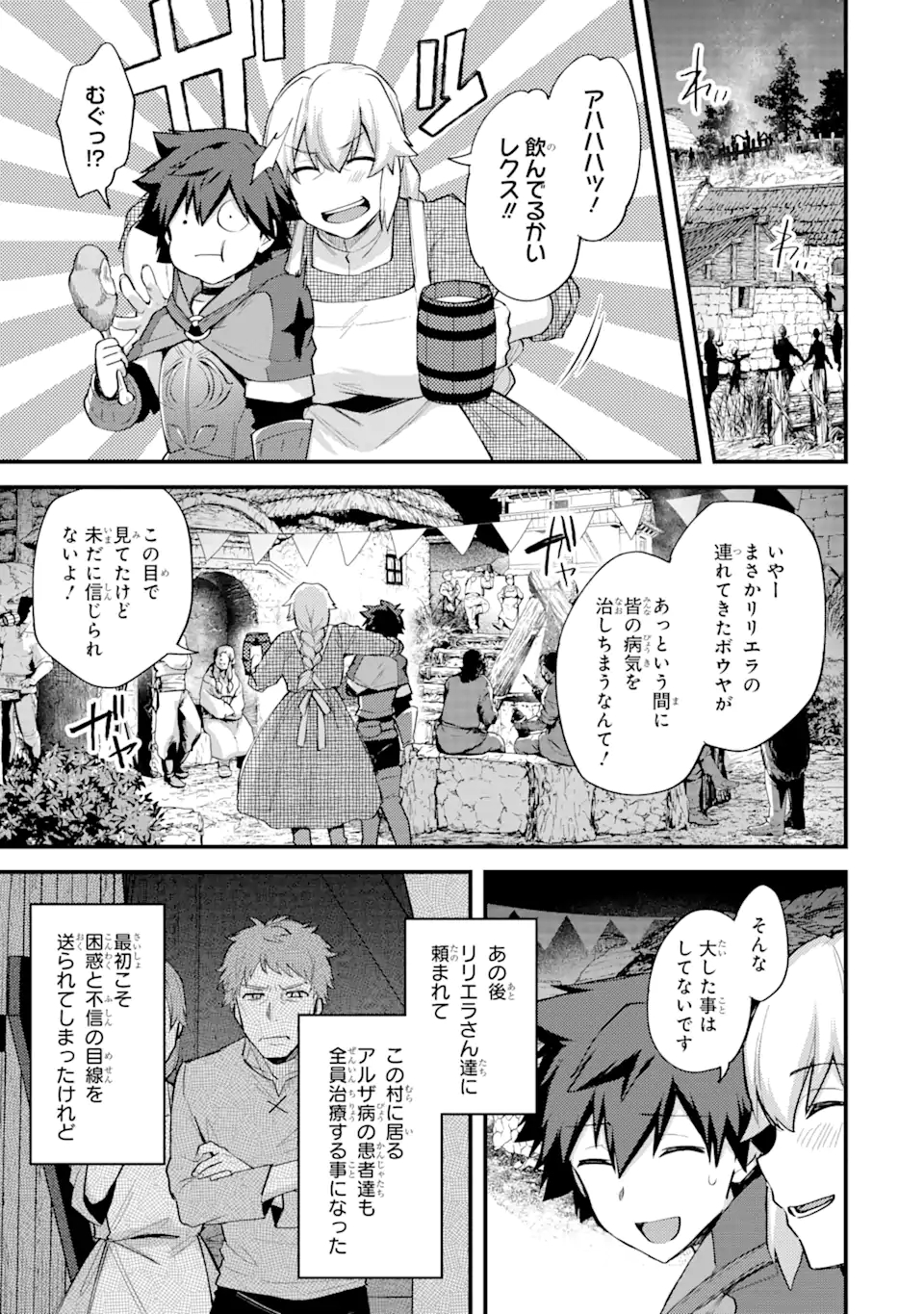 Nido Tensei Shita Shounen wa S Rank Boukensha Toshite Heion ni Sugosu - Zense ga Kenja de Eiyuu Datta Boku wa Raise dewa Jimini Ikiru - Chapter 21 - Page 21