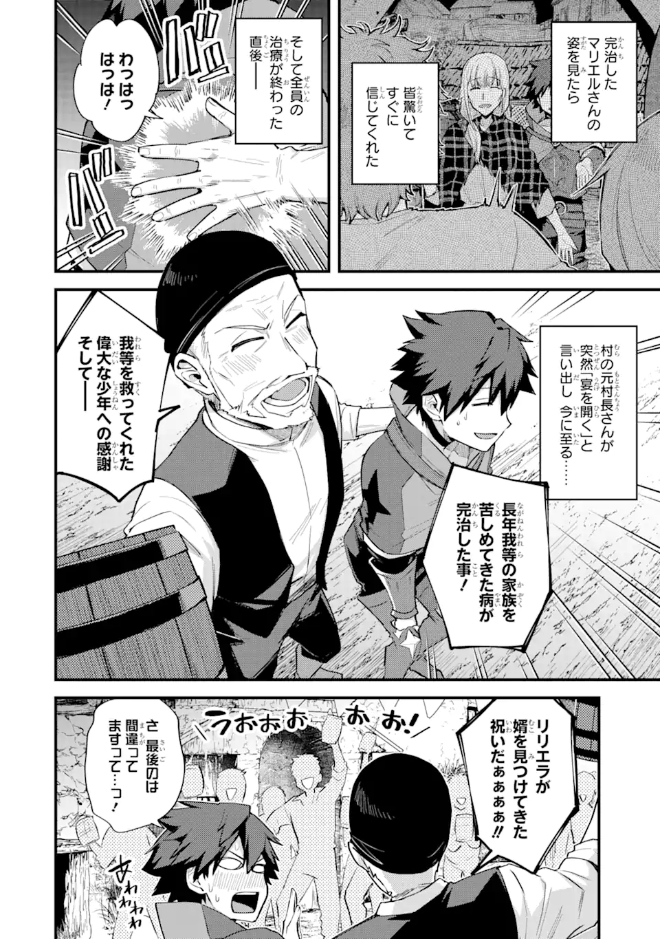 Nido Tensei Shita Shounen wa S Rank Boukensha Toshite Heion ni Sugosu - Zense ga Kenja de Eiyuu Datta Boku wa Raise dewa Jimini Ikiru - Chapter 21 - Page 22