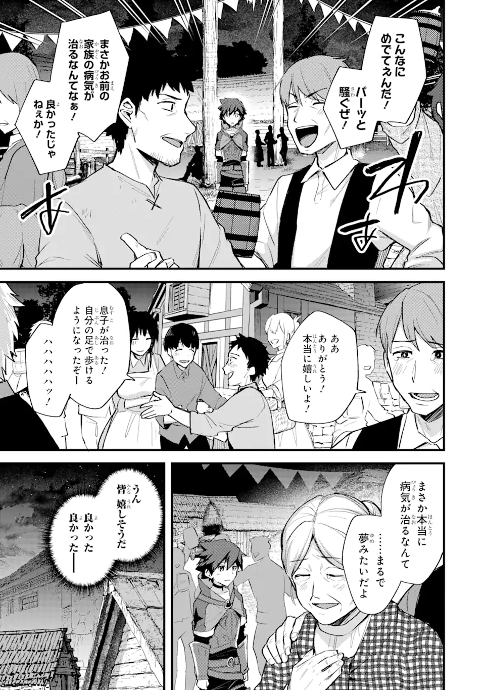 Nido Tensei Shita Shounen wa S Rank Boukensha Toshite Heion ni Sugosu - Zense ga Kenja de Eiyuu Datta Boku wa Raise dewa Jimini Ikiru - Chapter 21 - Page 23