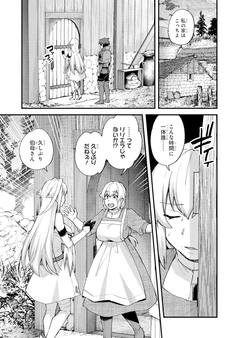 Nido Tensei Shita Shounen wa S Rank Boukensha Toshite Heion ni Sugosu - Zense ga Kenja de Eiyuu Datta Boku wa Raise dewa Jimini Ikiru - Chapter 21 - Page 3