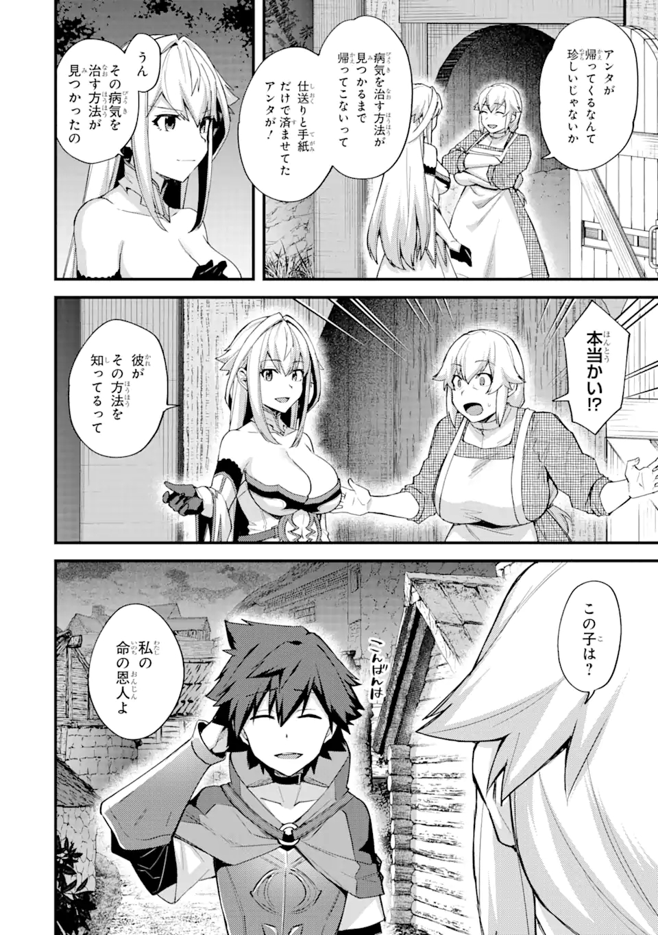 Nido Tensei Shita Shounen wa S Rank Boukensha Toshite Heion ni Sugosu - Zense ga Kenja de Eiyuu Datta Boku wa Raise dewa Jimini Ikiru - Chapter 21 - Page 4