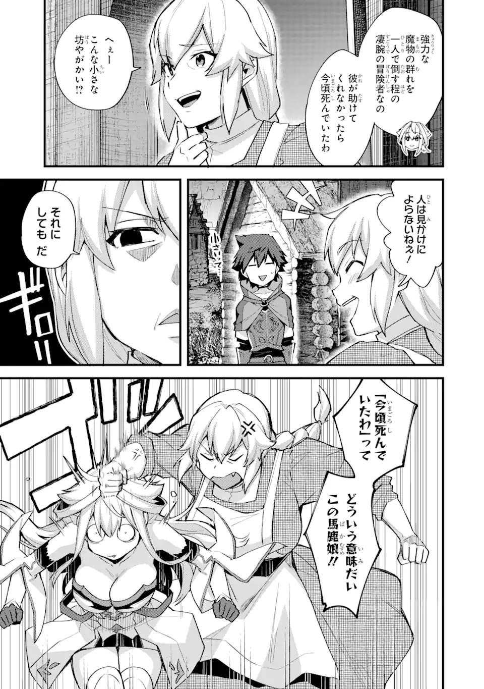 Nido Tensei Shita Shounen wa S Rank Boukensha Toshite Heion ni Sugosu - Zense ga Kenja de Eiyuu Datta Boku wa Raise dewa Jimini Ikiru - Chapter 21 - Page 5