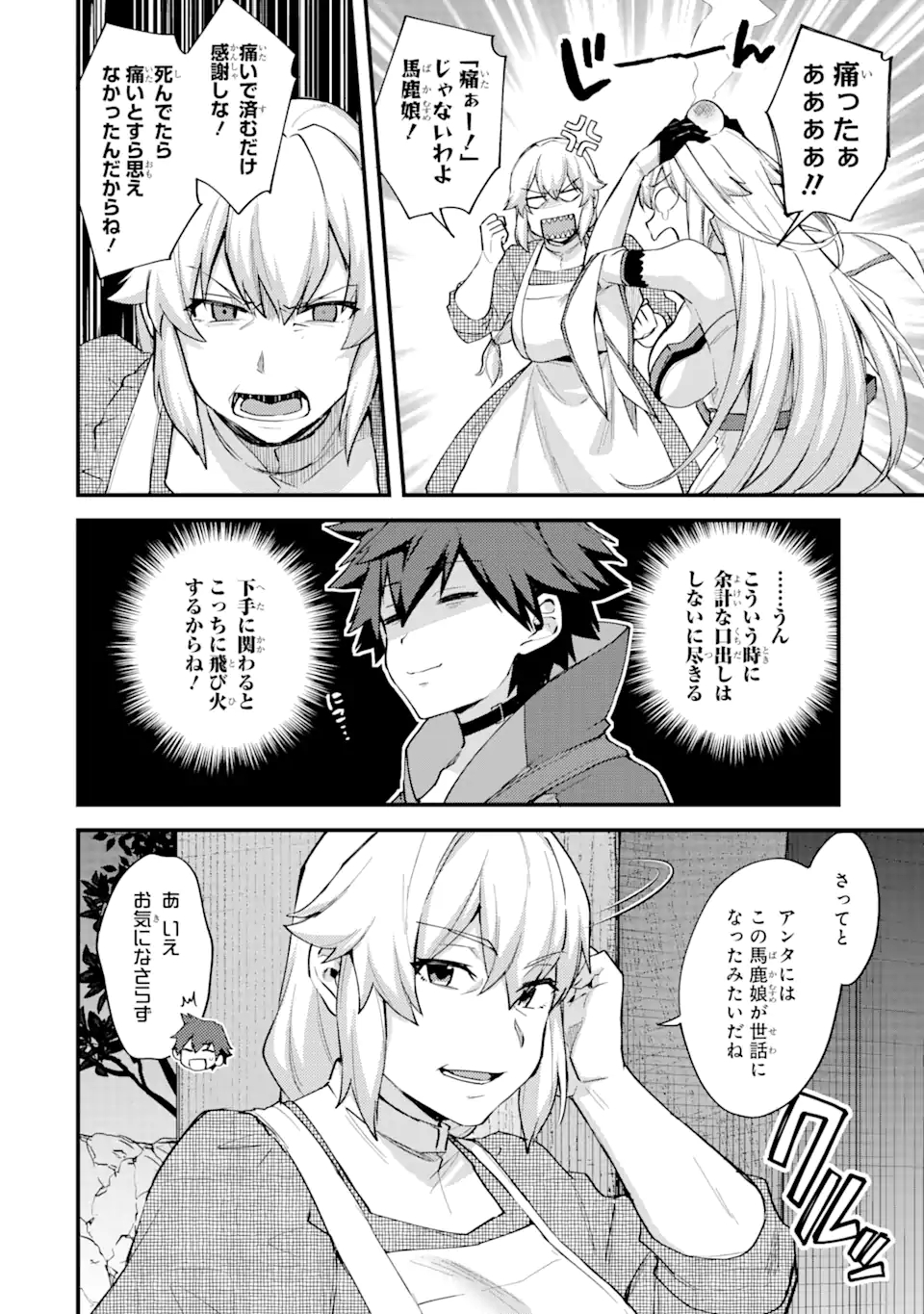 Nido Tensei Shita Shounen wa S Rank Boukensha Toshite Heion ni Sugosu - Zense ga Kenja de Eiyuu Datta Boku wa Raise dewa Jimini Ikiru - Chapter 21 - Page 6