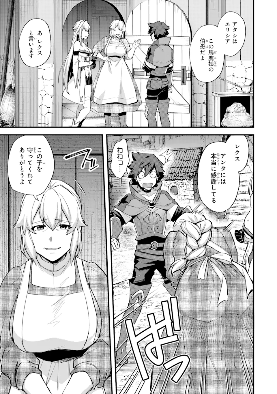 Nido Tensei Shita Shounen wa S Rank Boukensha Toshite Heion ni Sugosu - Zense ga Kenja de Eiyuu Datta Boku wa Raise dewa Jimini Ikiru - Chapter 21 - Page 7