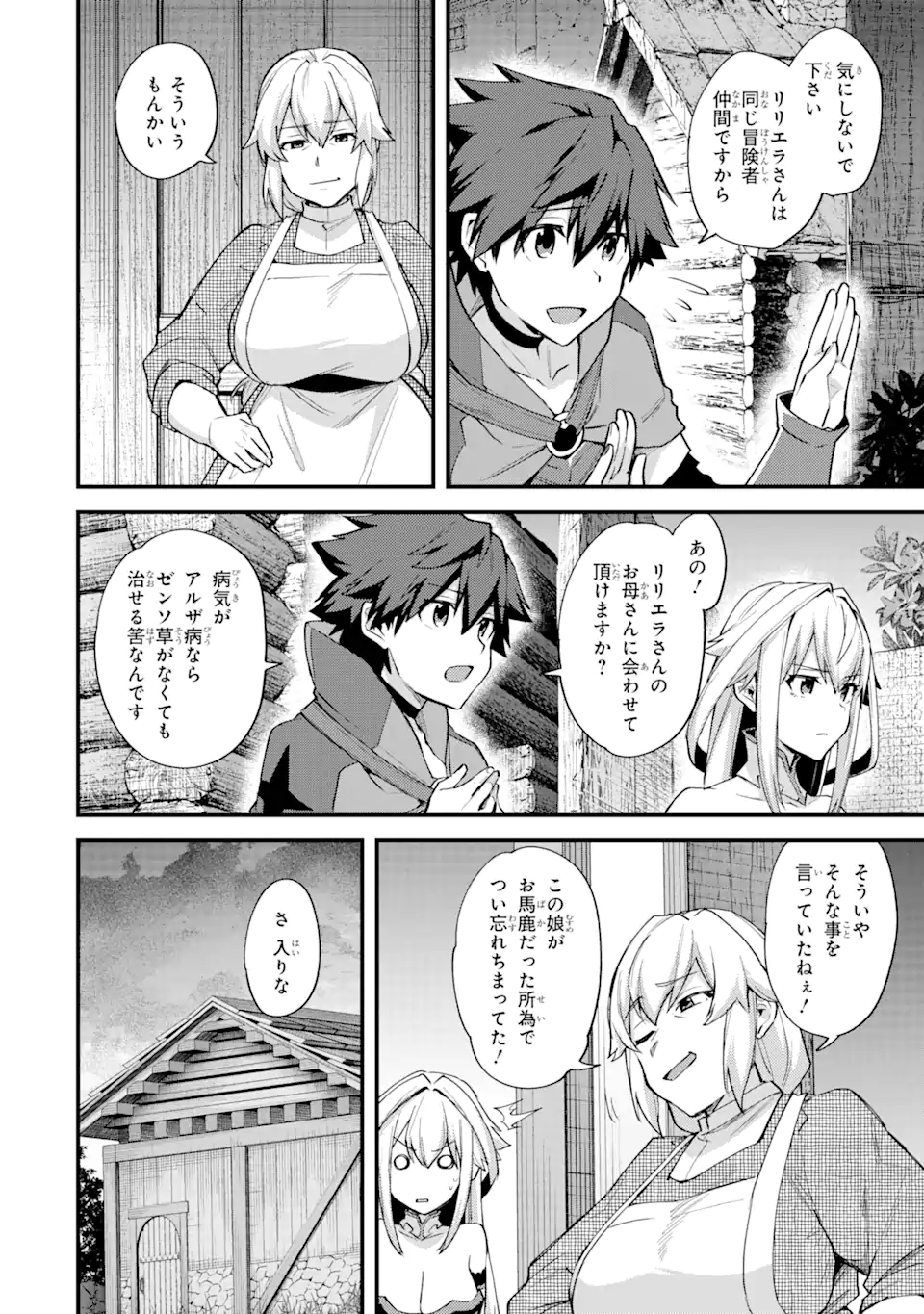 Nido Tensei Shita Shounen wa S Rank Boukensha Toshite Heion ni Sugosu - Zense ga Kenja de Eiyuu Datta Boku wa Raise dewa Jimini Ikiru - Chapter 21 - Page 8