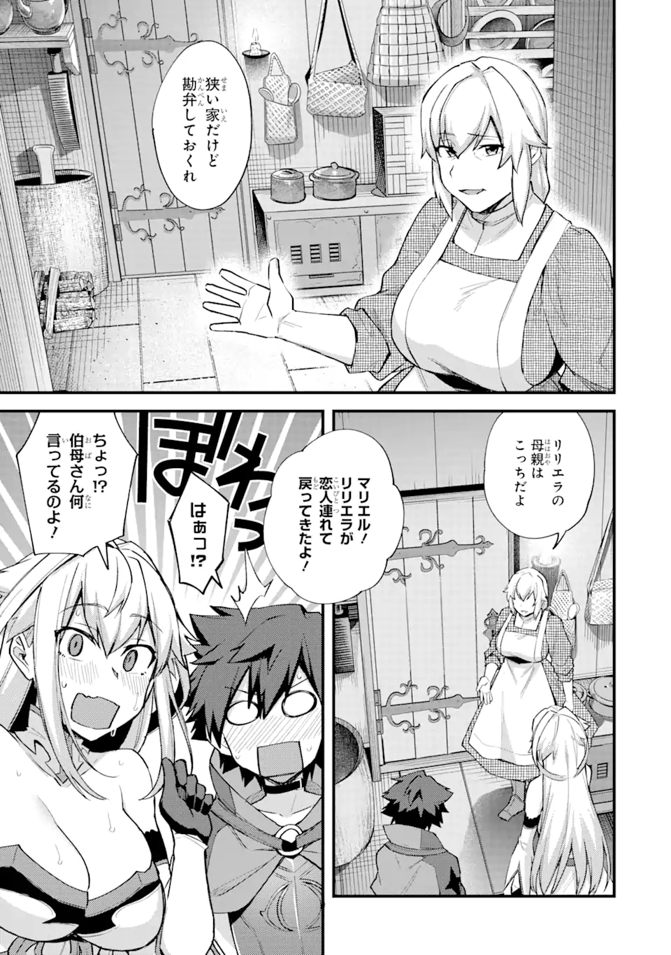 Nido Tensei Shita Shounen wa S Rank Boukensha Toshite Heion ni Sugosu - Zense ga Kenja de Eiyuu Datta Boku wa Raise dewa Jimini Ikiru - Chapter 21 - Page 9