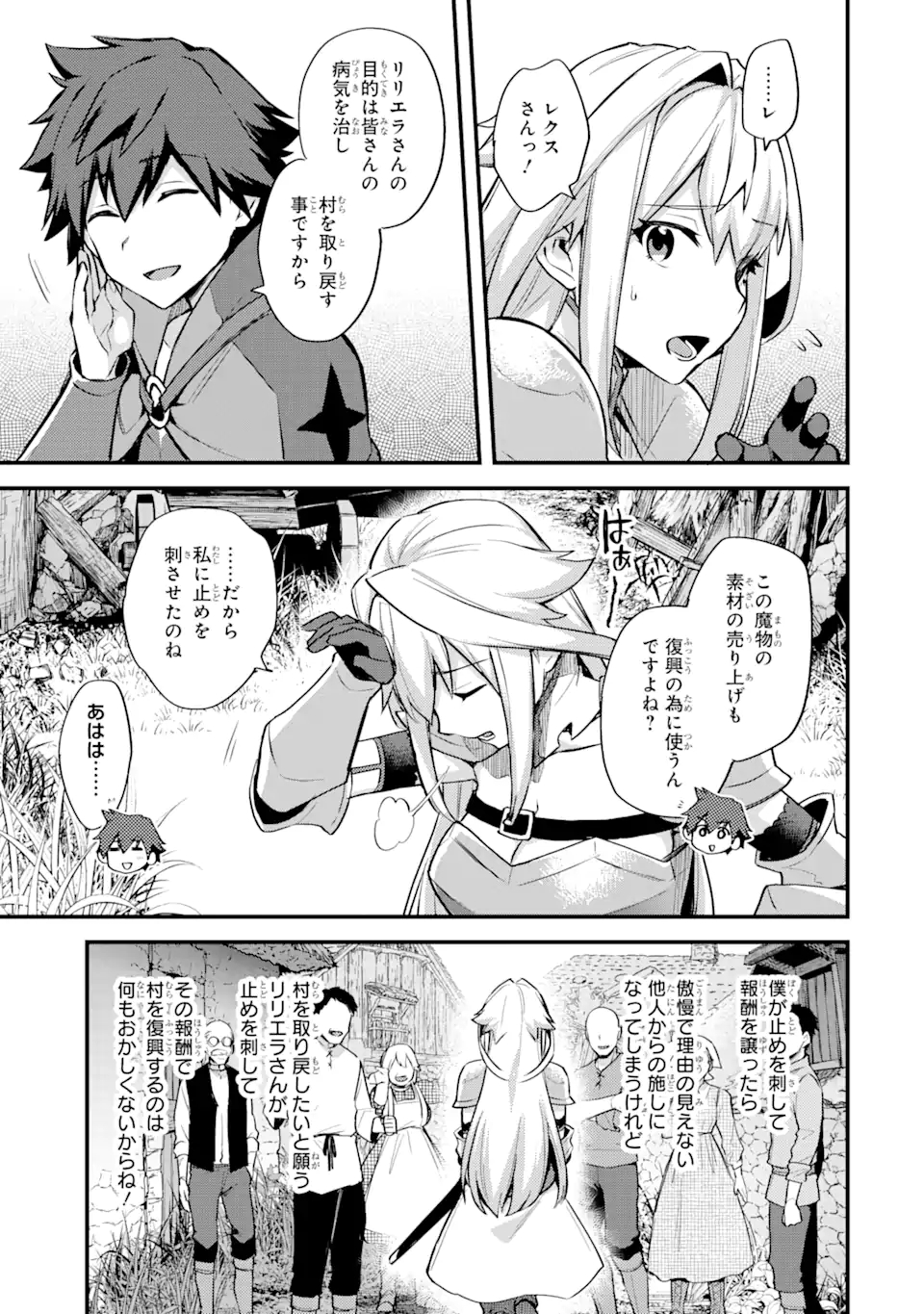 Nido Tensei Shita Shounen wa S Rank Boukensha Toshite Heion ni Sugosu - Zense ga Kenja de Eiyuu Datta Boku wa Raise dewa Jimini Ikiru - Chapter 22.2 - Page 13