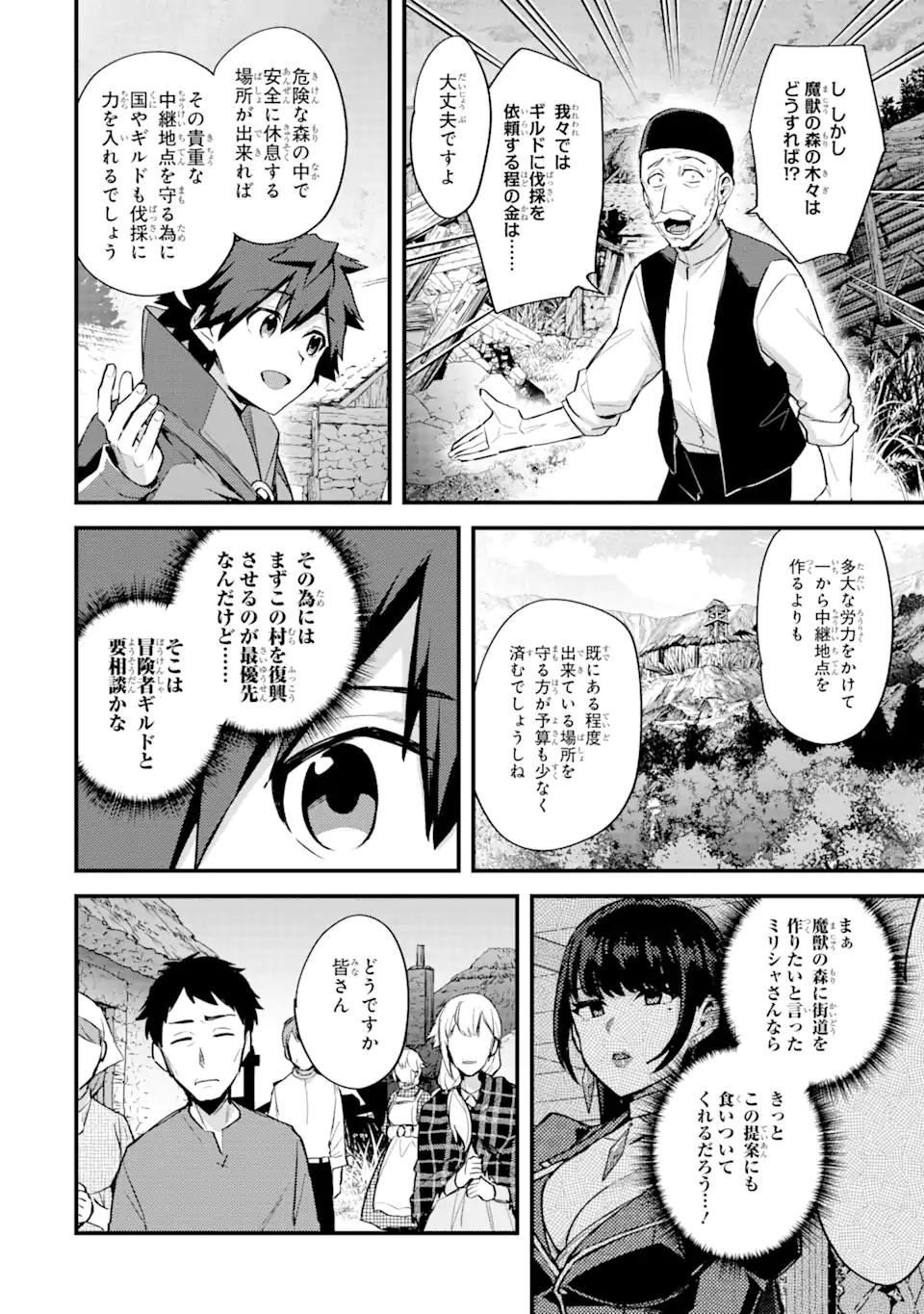 Nido Tensei Shita Shounen wa S Rank Boukensha Toshite Heion ni Sugosu - Zense ga Kenja de Eiyuu Datta Boku wa Raise dewa Jimini Ikiru - Chapter 22.2 - Page 16