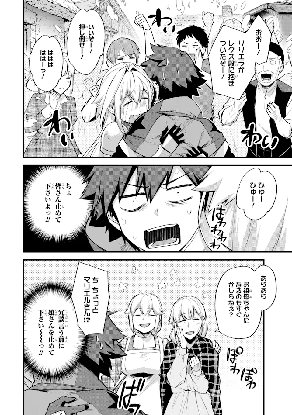 Nido Tensei Shita Shounen wa S Rank Boukensha Toshite Heion ni Sugosu - Zense ga Kenja de Eiyuu Datta Boku wa Raise dewa Jimini Ikiru - Chapter 22.2 - Page 20