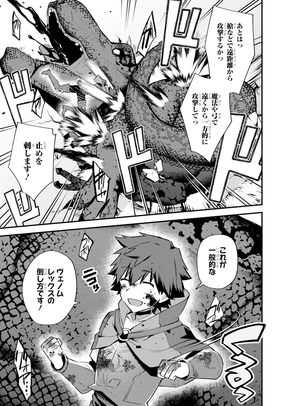 Nido Tensei Shita Shounen wa S Rank Boukensha Toshite Heion ni Sugosu - Zense ga Kenja de Eiyuu Datta Boku wa Raise dewa Jimini Ikiru - Chapter 22.2 - Page 5