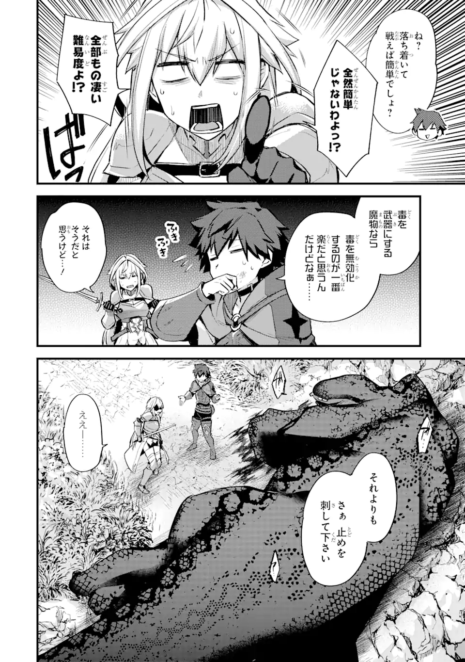 Nido Tensei Shita Shounen wa S Rank Boukensha Toshite Heion ni Sugosu - Zense ga Kenja de Eiyuu Datta Boku wa Raise dewa Jimini Ikiru - Chapter 22.2 - Page 6