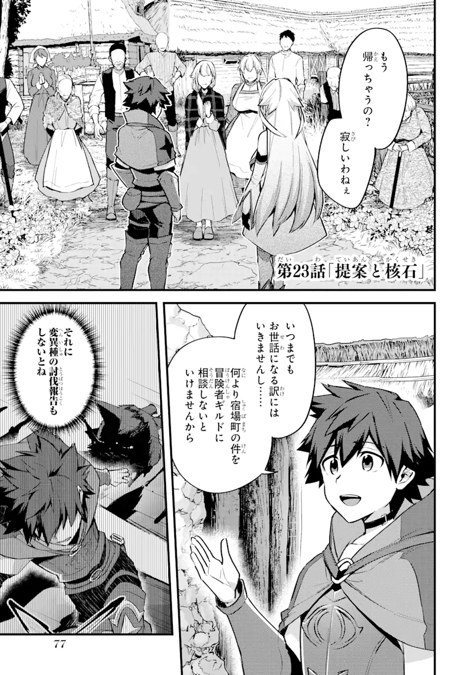 Nido Tensei Shita Shounen wa S Rank Boukensha Toshite Heion ni Sugosu - Zense ga Kenja de Eiyuu Datta Boku wa Raise dewa Jimini Ikiru - Chapter 23.1 - Page 1
