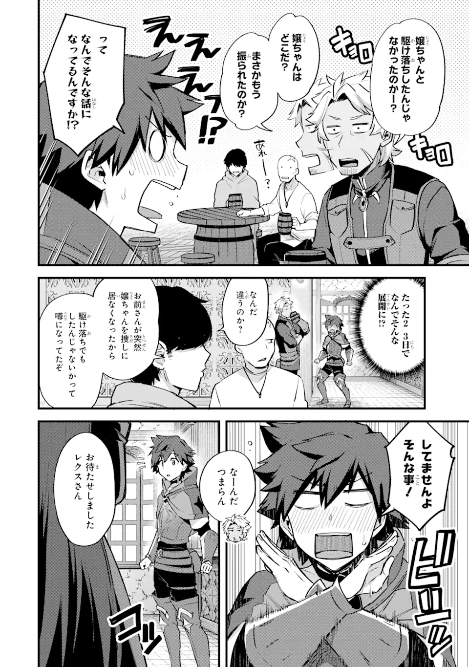Nido Tensei Shita Shounen wa S Rank Boukensha Toshite Heion ni Sugosu - Zense ga Kenja de Eiyuu Datta Boku wa Raise dewa Jimini Ikiru - Chapter 23.1 - Page 14