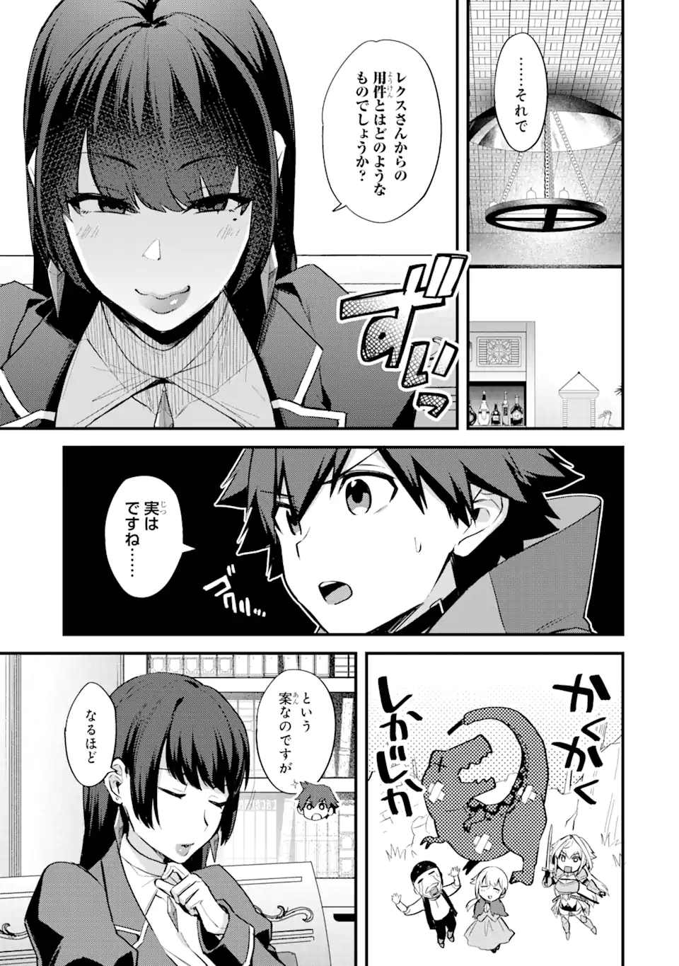 Nido Tensei Shita Shounen wa S Rank Boukensha Toshite Heion ni Sugosu - Zense ga Kenja de Eiyuu Datta Boku wa Raise dewa Jimini Ikiru - Chapter 23.2 - Page 1
