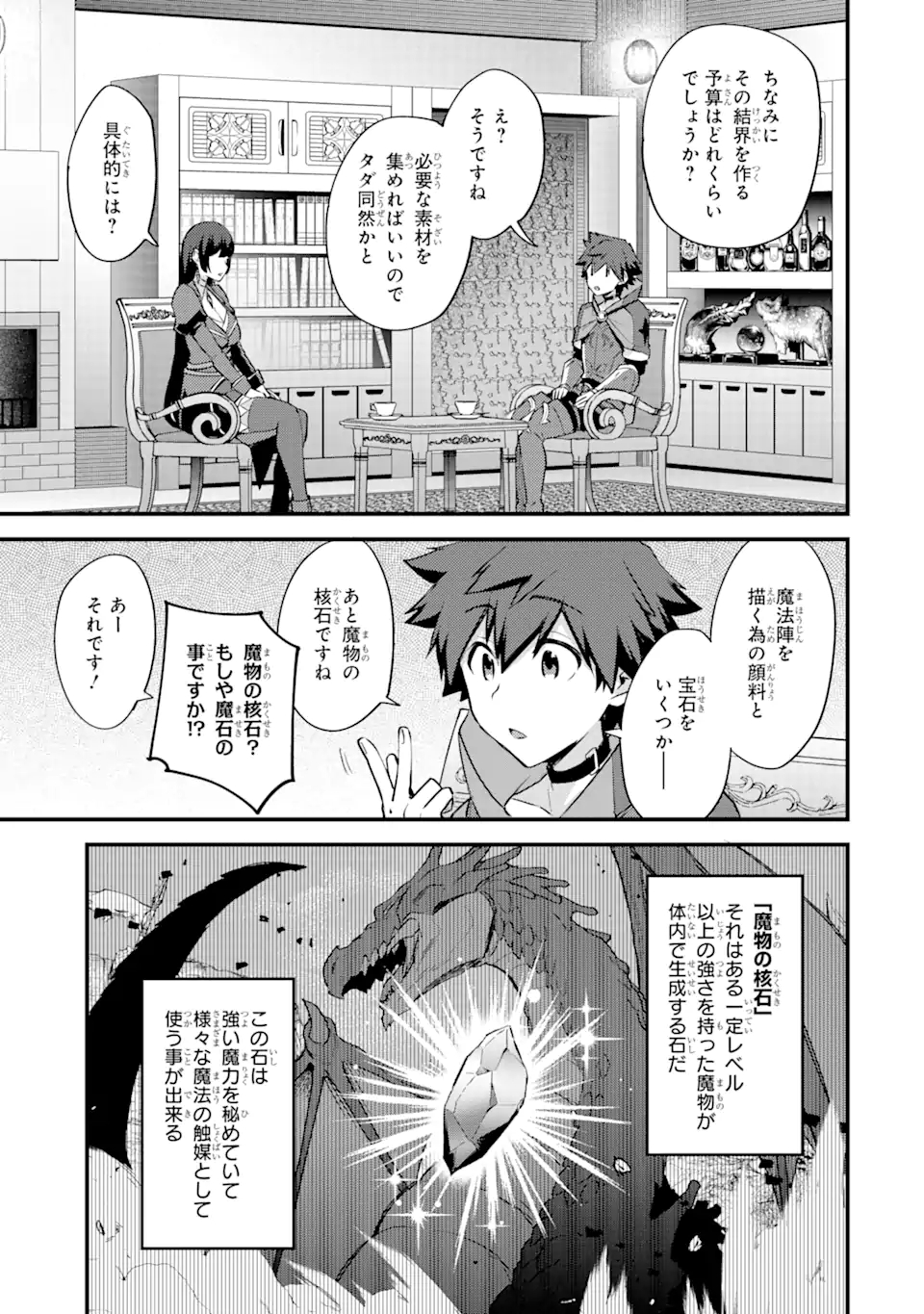 Nido Tensei Shita Shounen wa S Rank Boukensha Toshite Heion ni Sugosu - Zense ga Kenja de Eiyuu Datta Boku wa Raise dewa Jimini Ikiru - Chapter 23.2 - Page 11
