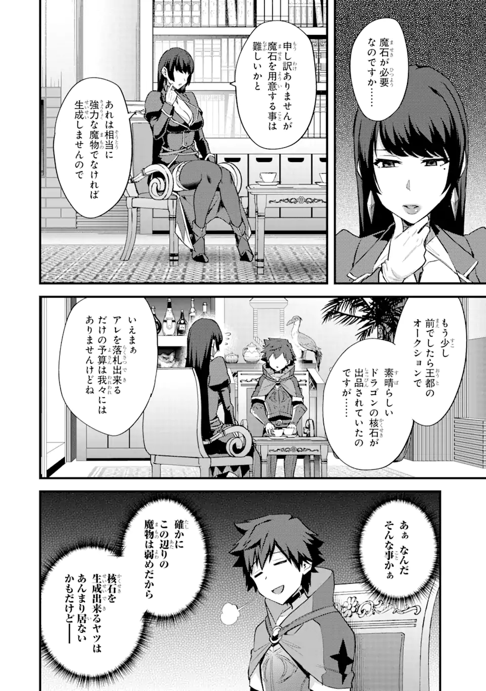 Nido Tensei Shita Shounen wa S Rank Boukensha Toshite Heion ni Sugosu - Zense ga Kenja de Eiyuu Datta Boku wa Raise dewa Jimini Ikiru - Chapter 23.2 - Page 12