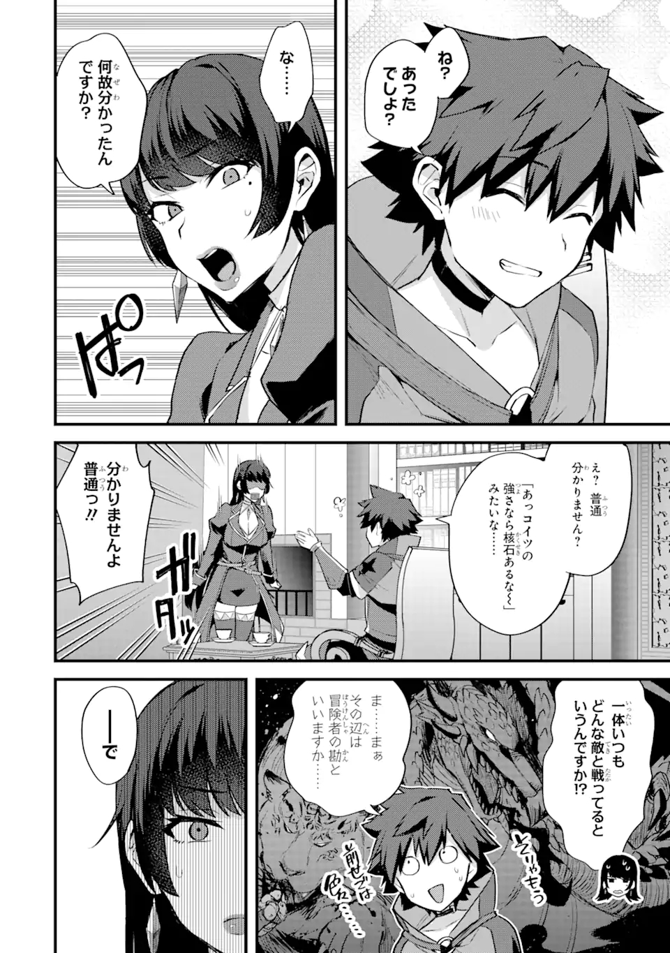 Nido Tensei Shita Shounen wa S Rank Boukensha Toshite Heion ni Sugosu - Zense ga Kenja de Eiyuu Datta Boku wa Raise dewa Jimini Ikiru - Chapter 23.2 - Page 14