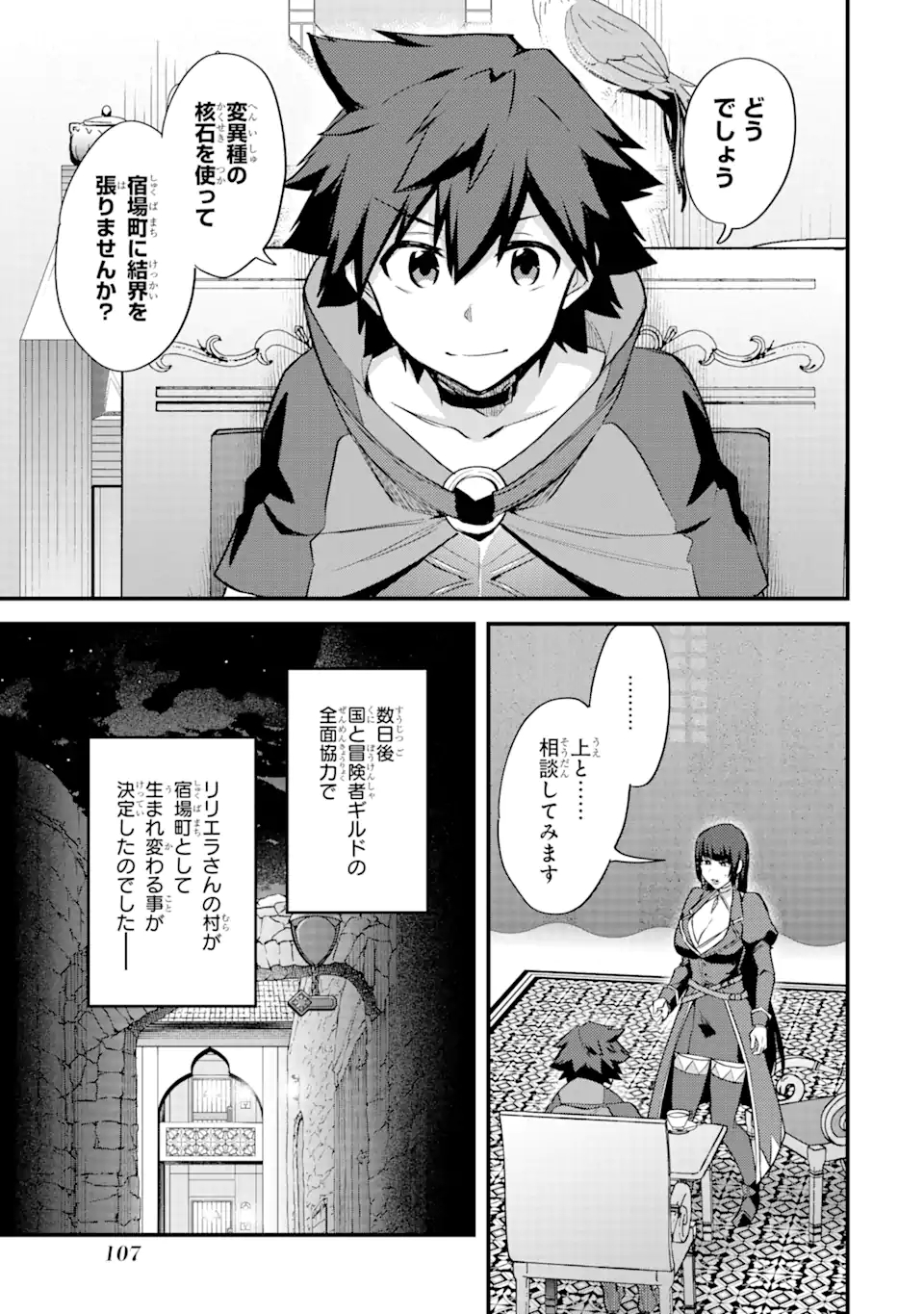 Nido Tensei Shita Shounen wa S Rank Boukensha Toshite Heion ni Sugosu - Zense ga Kenja de Eiyuu Datta Boku wa Raise dewa Jimini Ikiru - Chapter 23.2 - Page 15