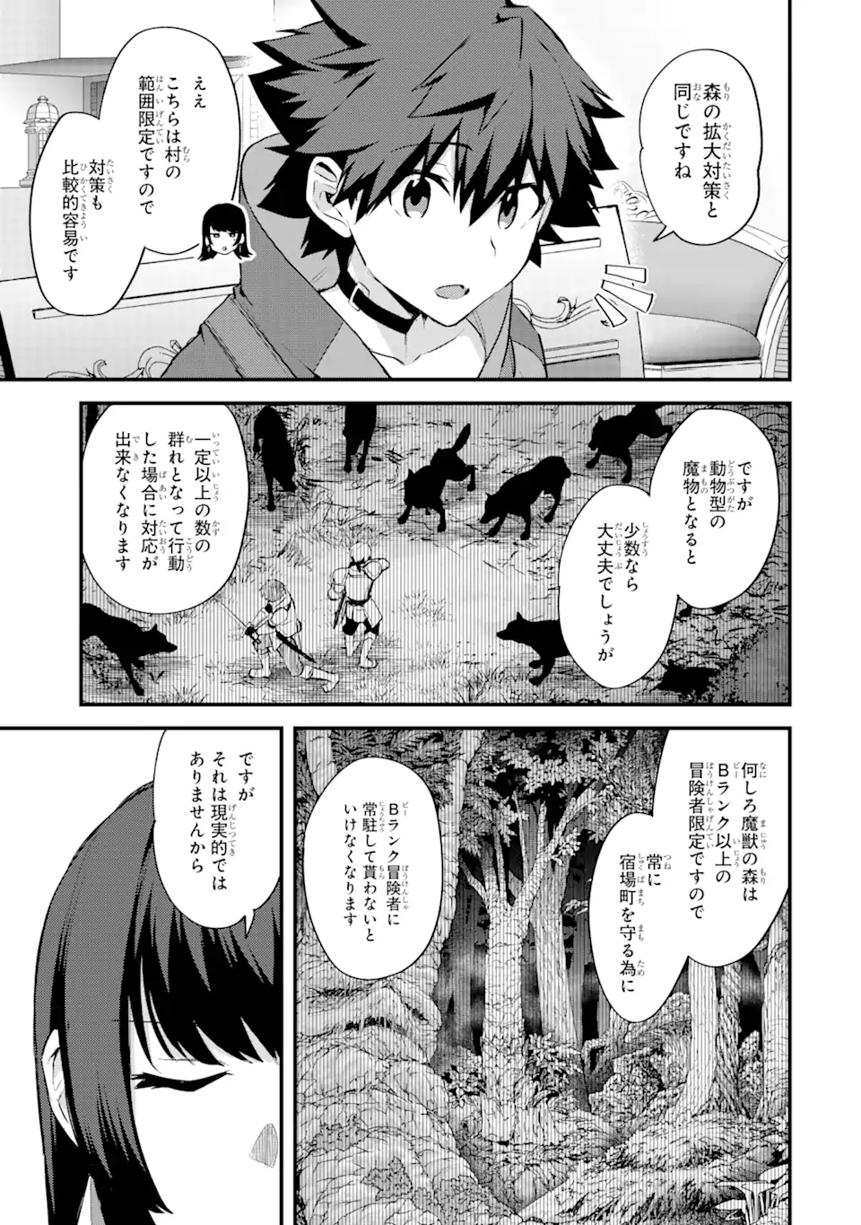 Nido Tensei Shita Shounen wa S Rank Boukensha Toshite Heion ni Sugosu - Zense ga Kenja de Eiyuu Datta Boku wa Raise dewa Jimini Ikiru - Chapter 23.2 - Page 3