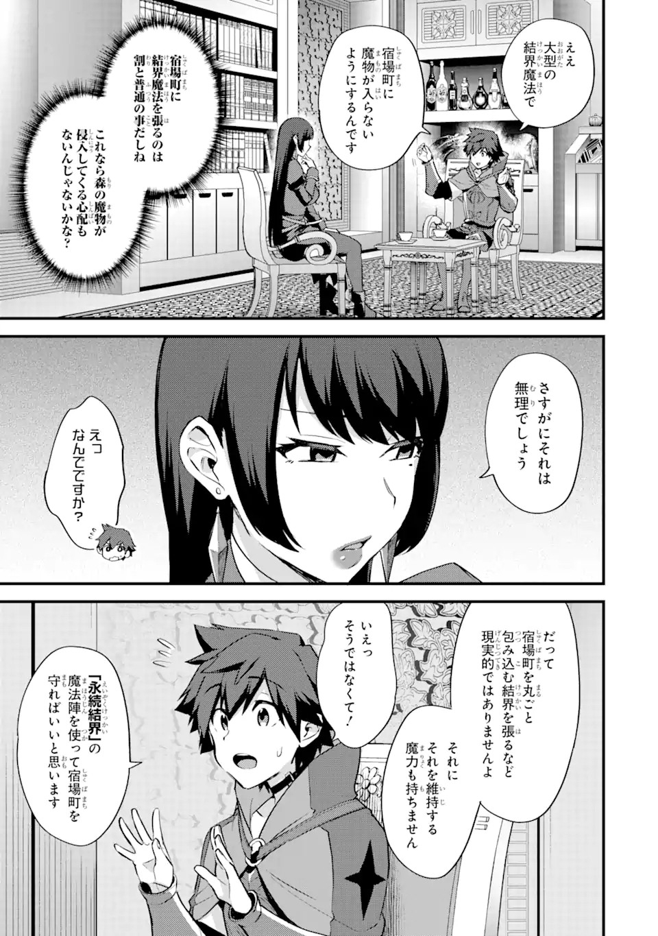 Nido Tensei Shita Shounen wa S Rank Boukensha Toshite Heion ni Sugosu - Zense ga Kenja de Eiyuu Datta Boku wa Raise dewa Jimini Ikiru - Chapter 23.2 - Page 5