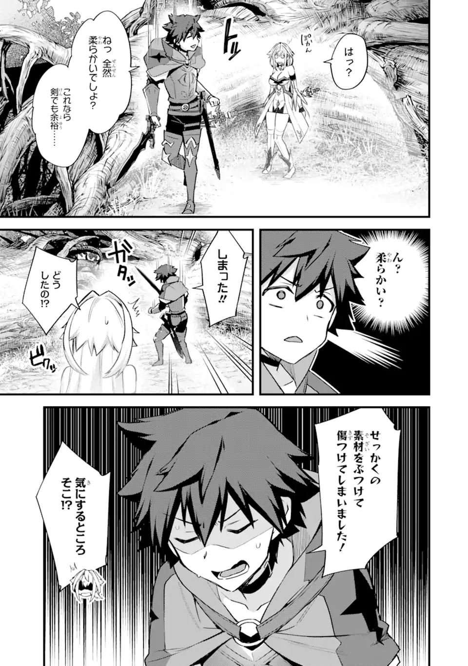 Nido Tensei Shita Shounen wa S Rank Boukensha Toshite Heion ni Sugosu - Zense ga Kenja de Eiyuu Datta Boku wa Raise dewa Jimini Ikiru - Chapter 27.1 - Page 11
