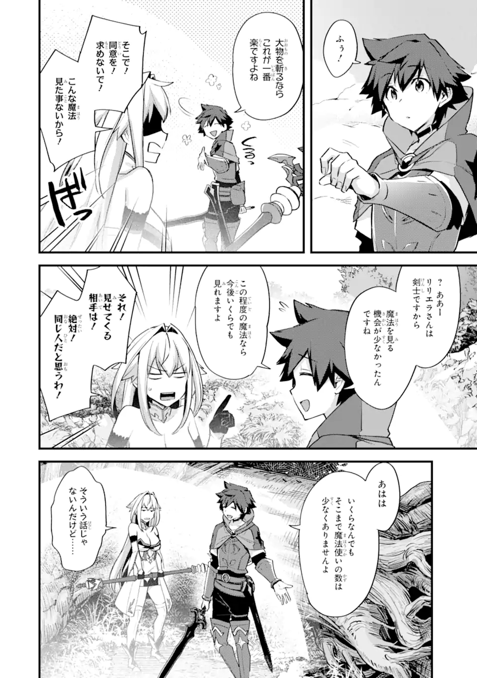 Nido Tensei Shita Shounen wa S Rank Boukensha Toshite Heion ni Sugosu - Zense ga Kenja de Eiyuu Datta Boku wa Raise dewa Jimini Ikiru - Chapter 27.1 - Page 16