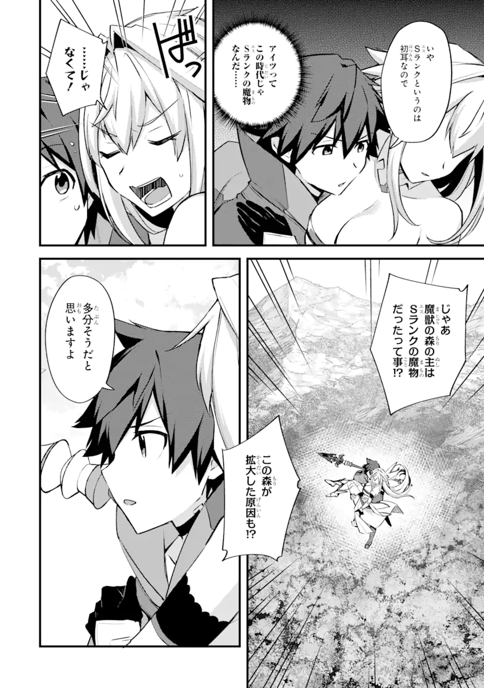 Nido Tensei Shita Shounen wa S Rank Boukensha Toshite Heion ni Sugosu - Zense ga Kenja de Eiyuu Datta Boku wa Raise dewa Jimini Ikiru - Chapter 27.1 - Page 2