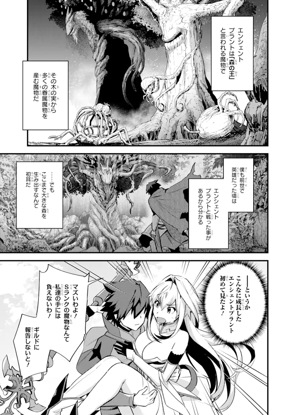 Nido Tensei Shita Shounen wa S Rank Boukensha Toshite Heion ni Sugosu - Zense ga Kenja de Eiyuu Datta Boku wa Raise dewa Jimini Ikiru - Chapter 27.1 - Page 3