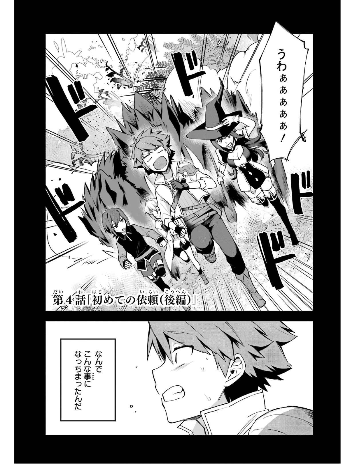 Nido Tensei Shita Shounen wa S Rank Boukensha Toshite Heion ni Sugosu - Zense ga Kenja de Eiyuu Datta Boku wa Raise dewa Jimini Ikiru - Chapter 4 - Page 1