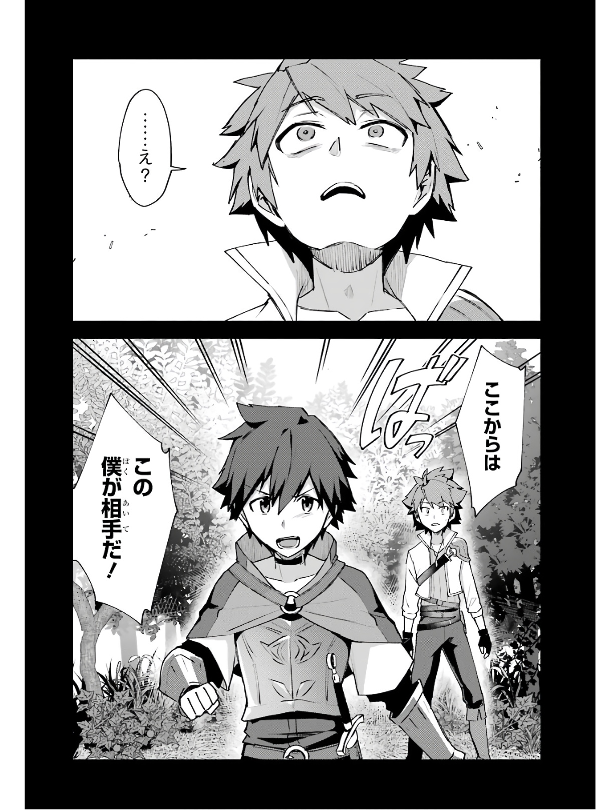 Nido Tensei Shita Shounen wa S Rank Boukensha Toshite Heion ni Sugosu - Zense ga Kenja de Eiyuu Datta Boku wa Raise dewa Jimini Ikiru - Chapter 4 - Page 10