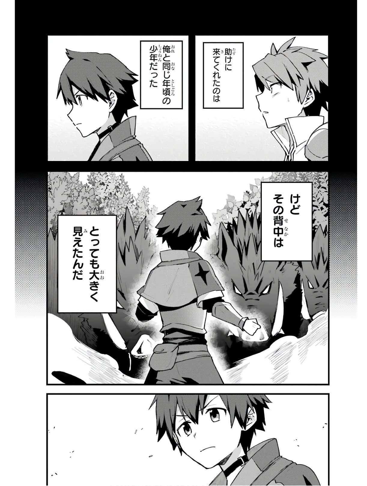 Nido Tensei Shita Shounen wa S Rank Boukensha Toshite Heion ni Sugosu - Zense ga Kenja de Eiyuu Datta Boku wa Raise dewa Jimini Ikiru - Chapter 4 - Page 11