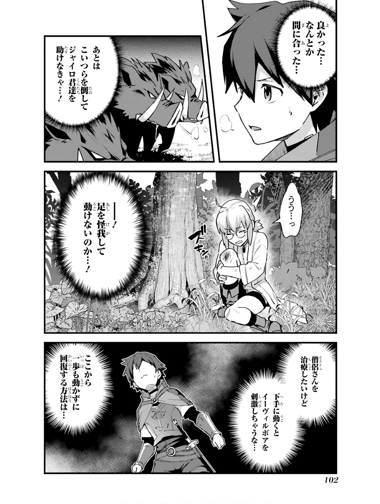 Nido Tensei Shita Shounen wa S Rank Boukensha Toshite Heion ni Sugosu - Zense ga Kenja de Eiyuu Datta Boku wa Raise dewa Jimini Ikiru - Chapter 4 - Page 12