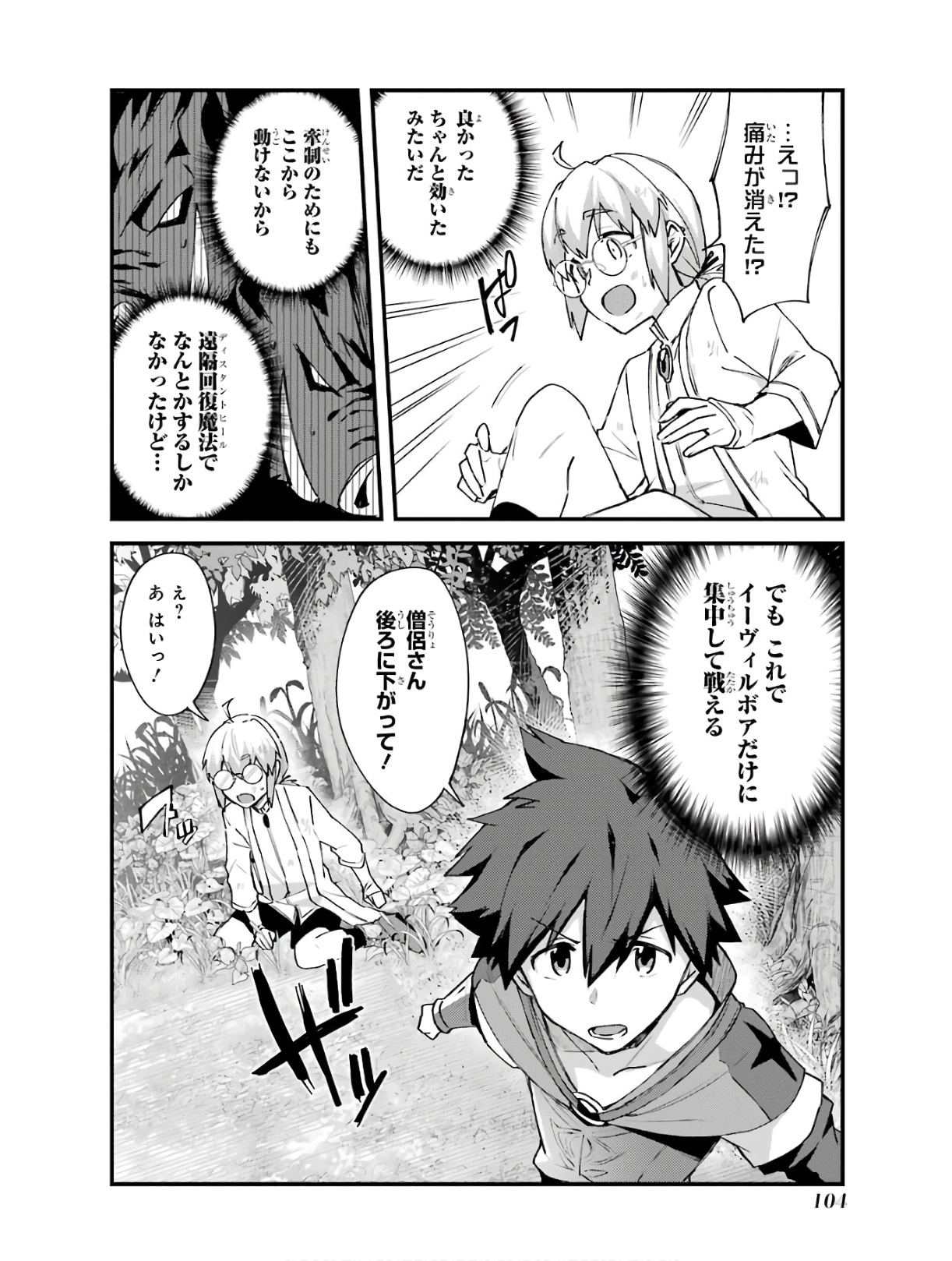 Nido Tensei Shita Shounen wa S Rank Boukensha Toshite Heion ni Sugosu - Zense ga Kenja de Eiyuu Datta Boku wa Raise dewa Jimini Ikiru - Chapter 4 - Page 14