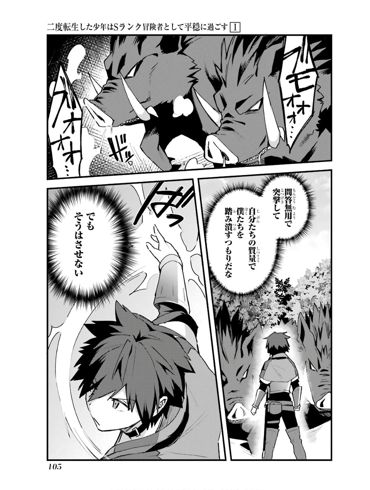 Nido Tensei Shita Shounen wa S Rank Boukensha Toshite Heion ni Sugosu - Zense ga Kenja de Eiyuu Datta Boku wa Raise dewa Jimini Ikiru - Chapter 4 - Page 15