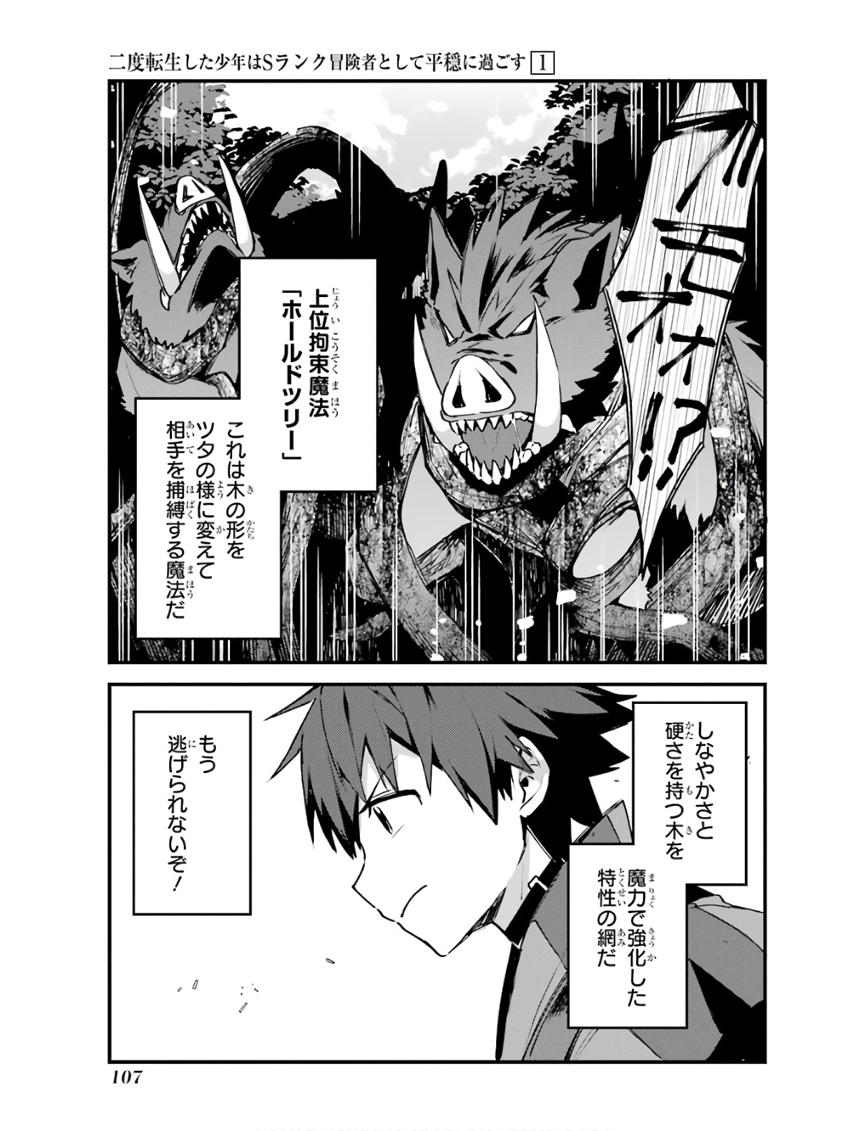 Nido Tensei Shita Shounen wa S Rank Boukensha Toshite Heion ni Sugosu - Zense ga Kenja de Eiyuu Datta Boku wa Raise dewa Jimini Ikiru - Chapter 4 - Page 17