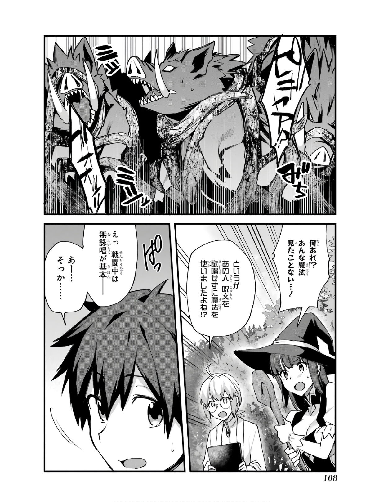 Nido Tensei Shita Shounen wa S Rank Boukensha Toshite Heion ni Sugosu - Zense ga Kenja de Eiyuu Datta Boku wa Raise dewa Jimini Ikiru - Chapter 4 - Page 18