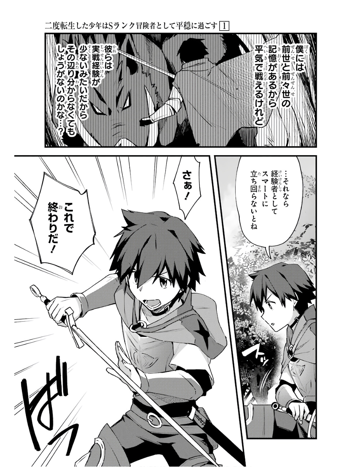 Nido Tensei Shita Shounen wa S Rank Boukensha Toshite Heion ni Sugosu - Zense ga Kenja de Eiyuu Datta Boku wa Raise dewa Jimini Ikiru - Chapter 4 - Page 19