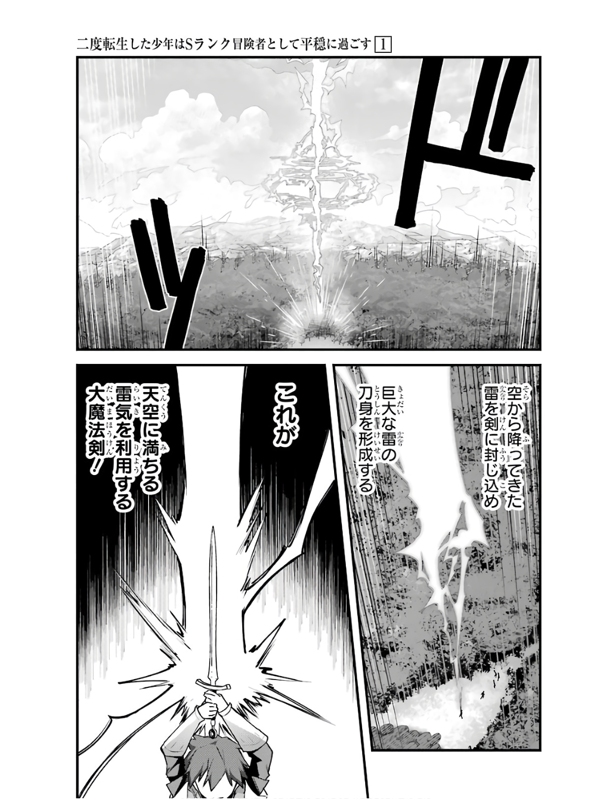 Nido Tensei Shita Shounen wa S Rank Boukensha Toshite Heion ni Sugosu - Zense ga Kenja de Eiyuu Datta Boku wa Raise dewa Jimini Ikiru - Chapter 4 - Page 21