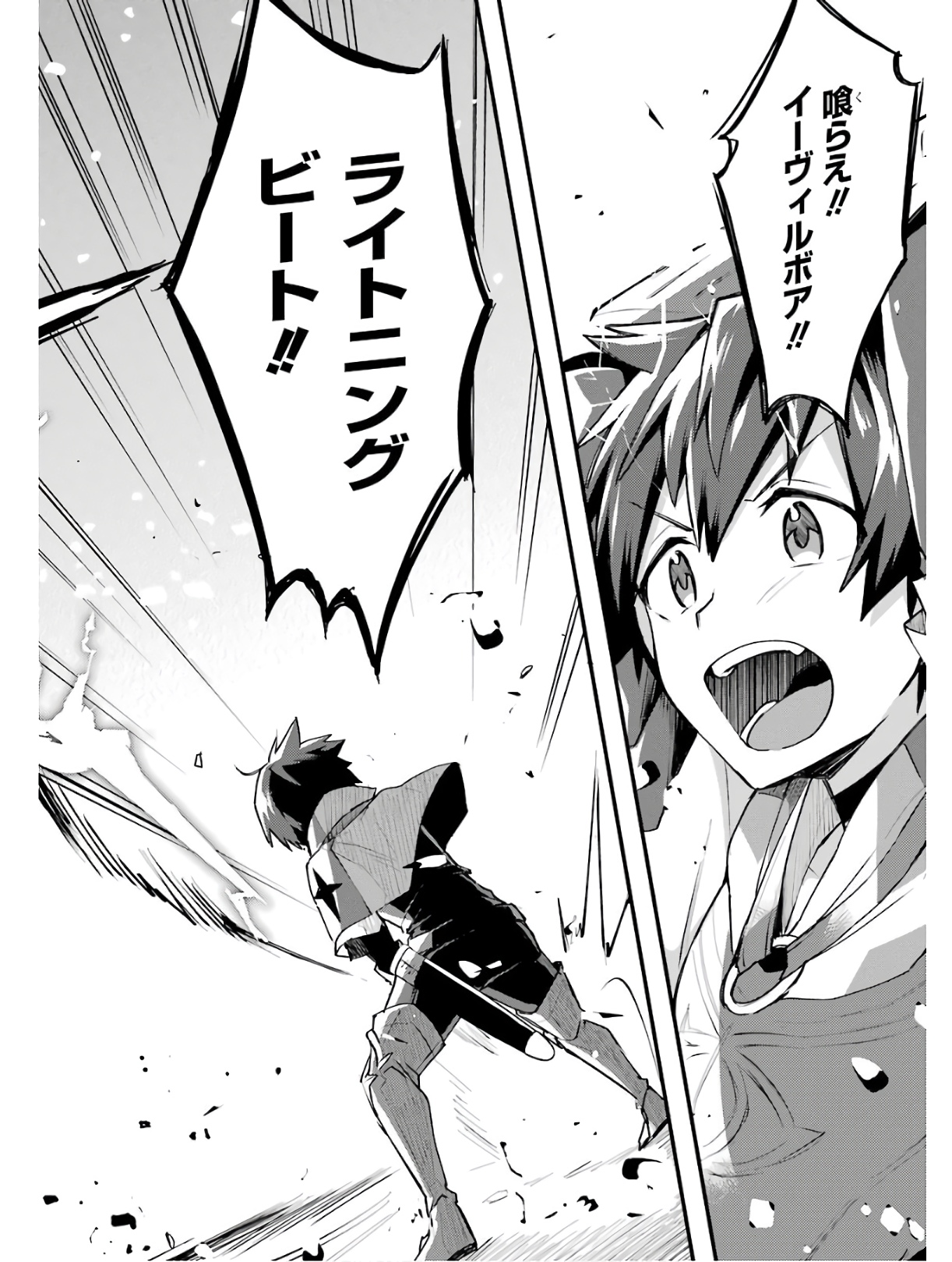 Nido Tensei Shita Shounen wa S Rank Boukensha Toshite Heion ni Sugosu - Zense ga Kenja de Eiyuu Datta Boku wa Raise dewa Jimini Ikiru - Chapter 4 - Page 22