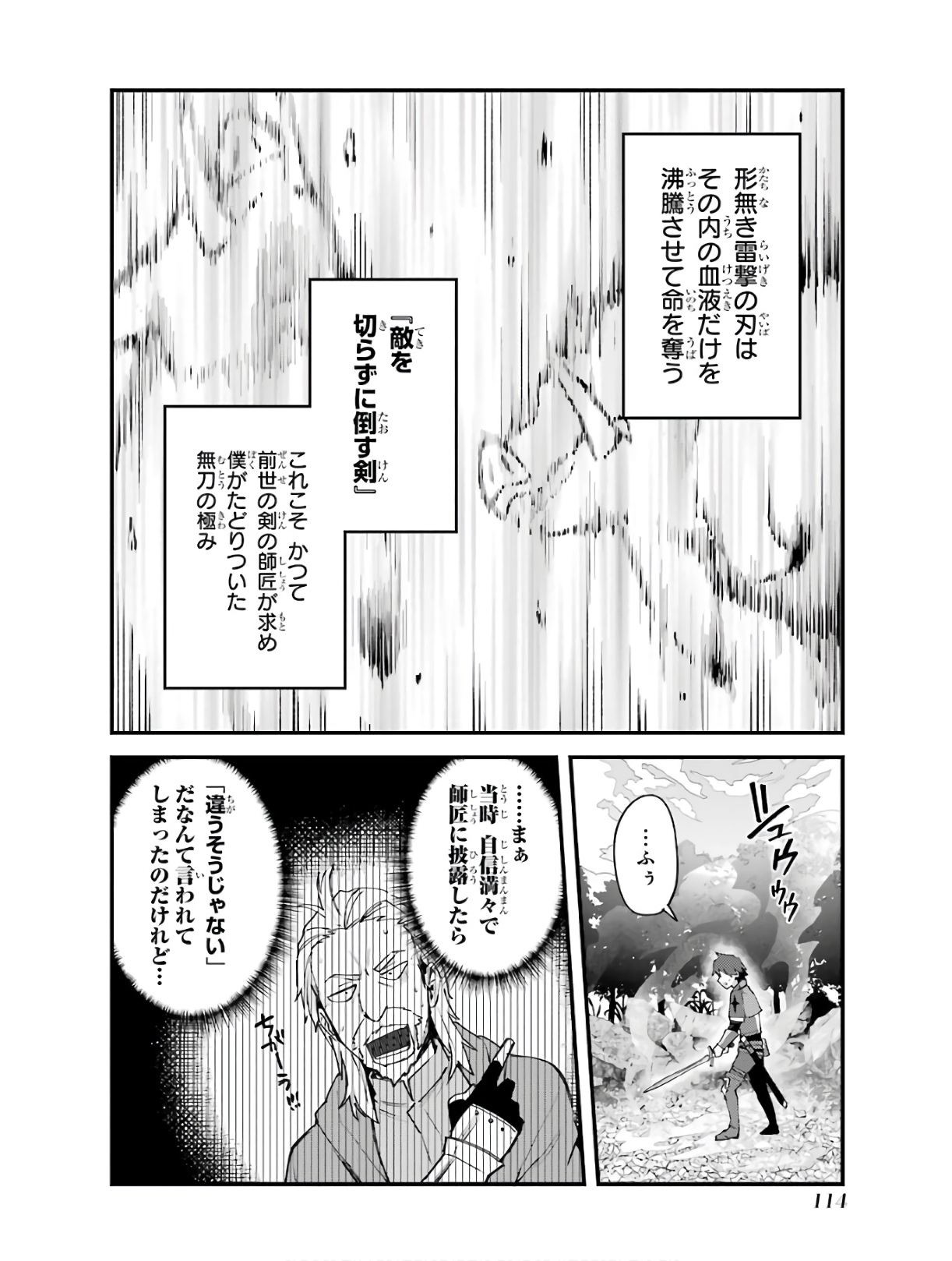 Nido Tensei Shita Shounen wa S Rank Boukensha Toshite Heion ni Sugosu - Zense ga Kenja de Eiyuu Datta Boku wa Raise dewa Jimini Ikiru - Chapter 4 - Page 24