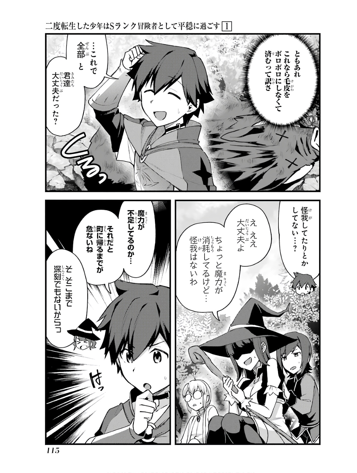 Nido Tensei Shita Shounen wa S Rank Boukensha Toshite Heion ni Sugosu - Zense ga Kenja de Eiyuu Datta Boku wa Raise dewa Jimini Ikiru - Chapter 4 - Page 25