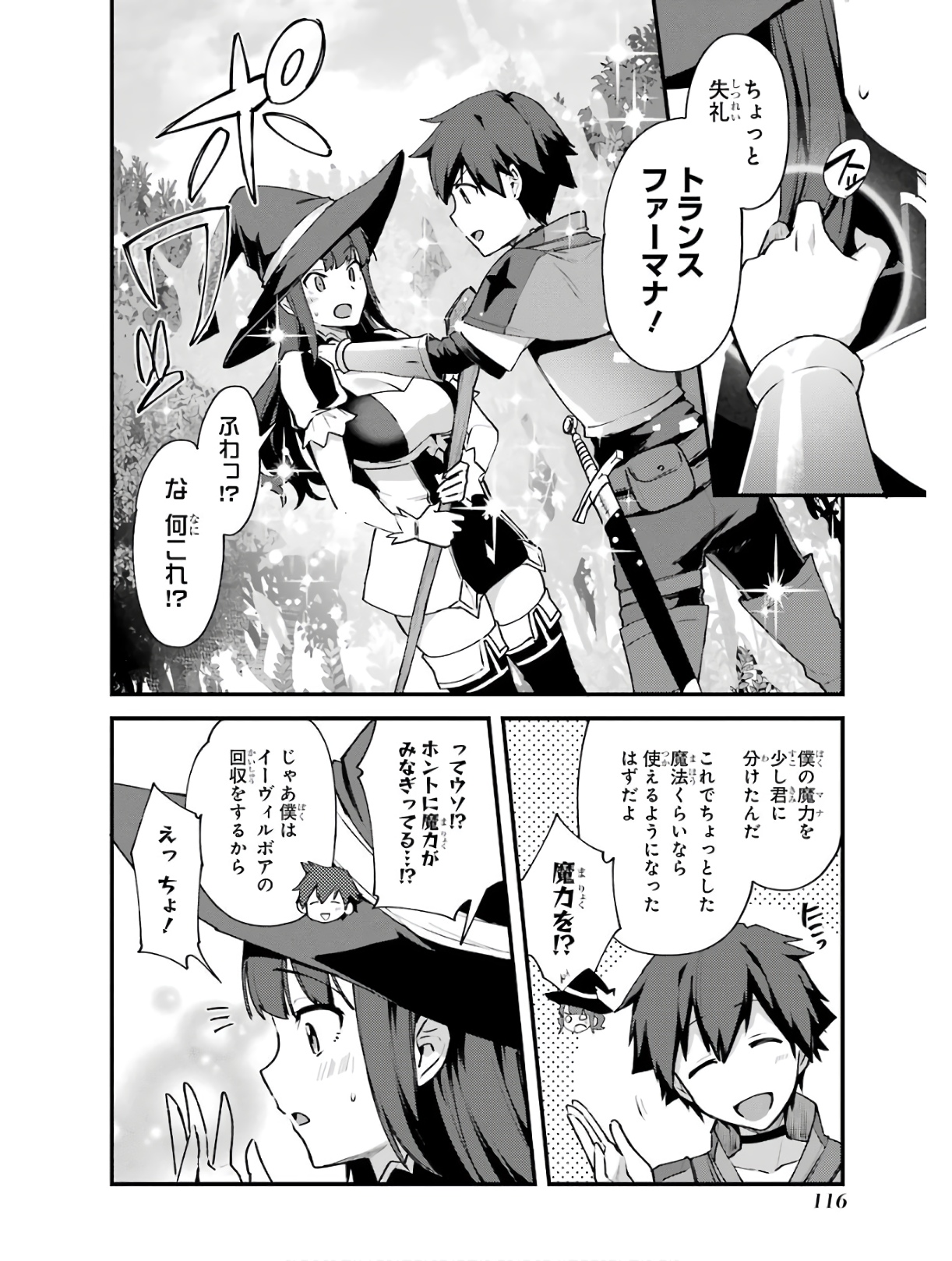 Nido Tensei Shita Shounen wa S Rank Boukensha Toshite Heion ni Sugosu - Zense ga Kenja de Eiyuu Datta Boku wa Raise dewa Jimini Ikiru - Chapter 4 - Page 26