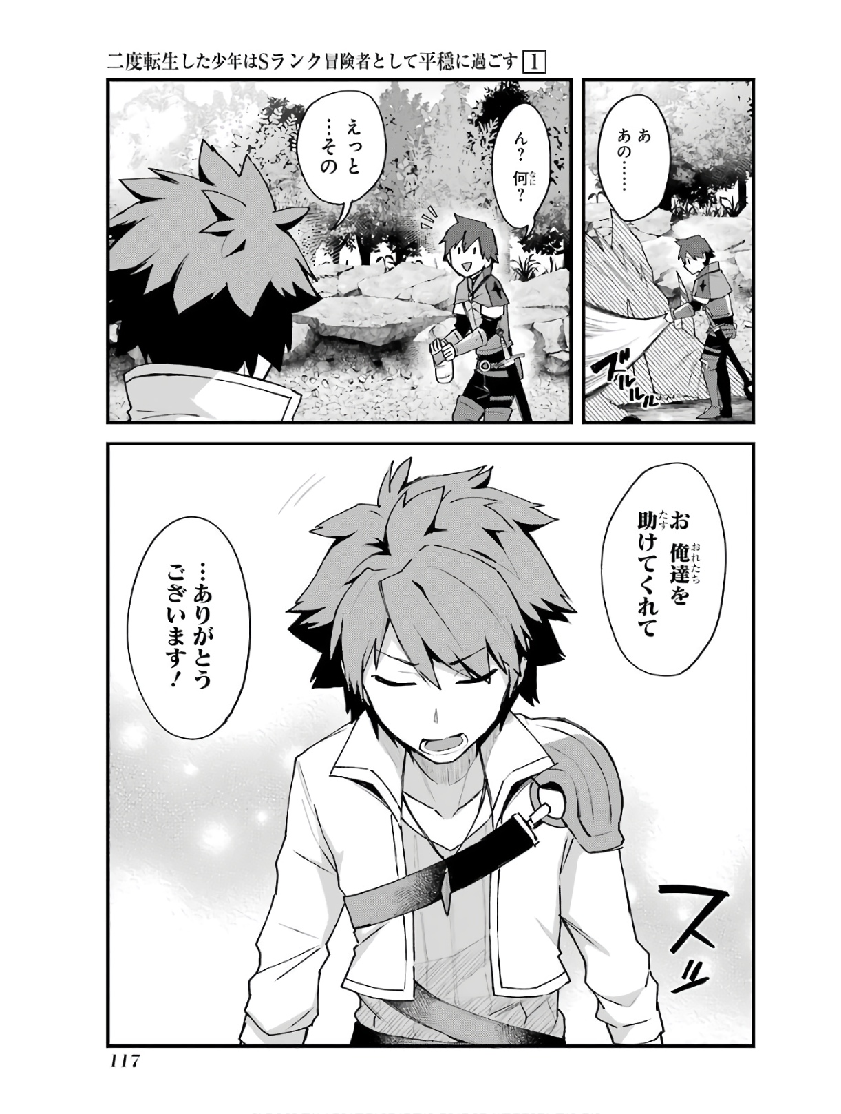 Nido Tensei Shita Shounen wa S Rank Boukensha Toshite Heion ni Sugosu - Zense ga Kenja de Eiyuu Datta Boku wa Raise dewa Jimini Ikiru - Chapter 4 - Page 27