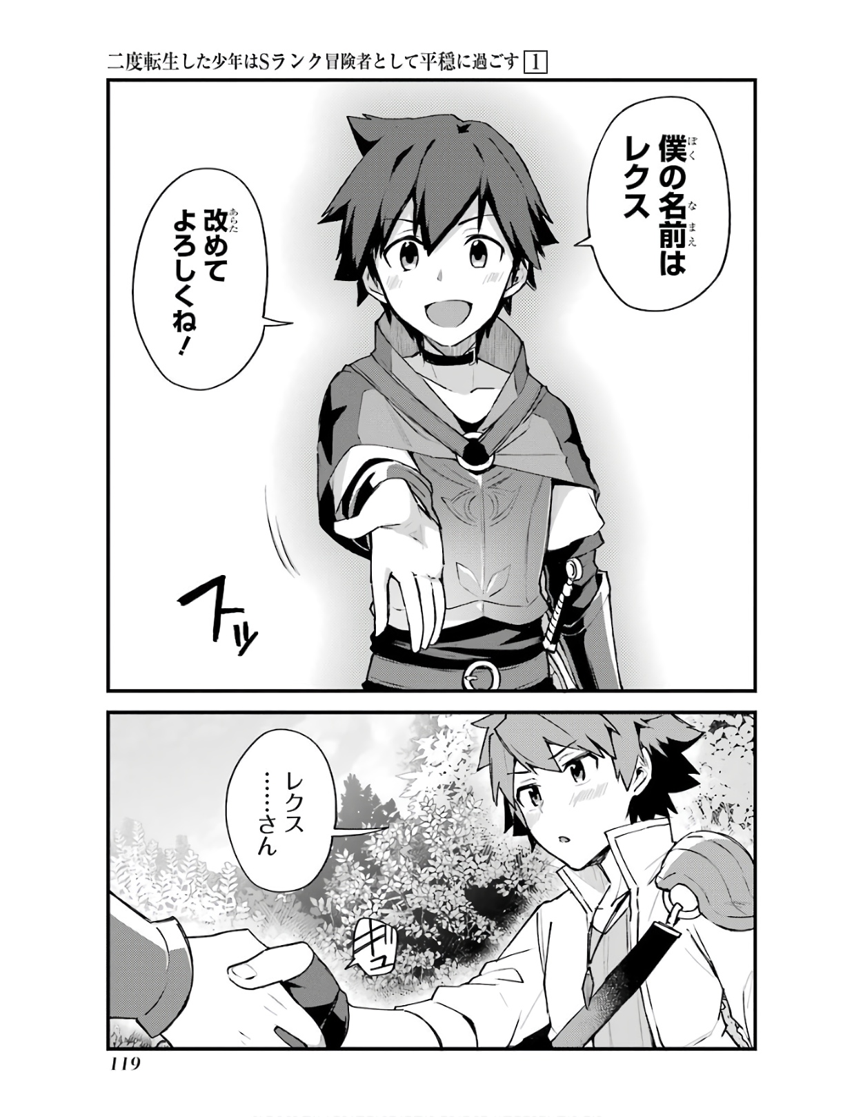 Nido Tensei Shita Shounen wa S Rank Boukensha Toshite Heion ni Sugosu - Zense ga Kenja de Eiyuu Datta Boku wa Raise dewa Jimini Ikiru - Chapter 4 - Page 29
