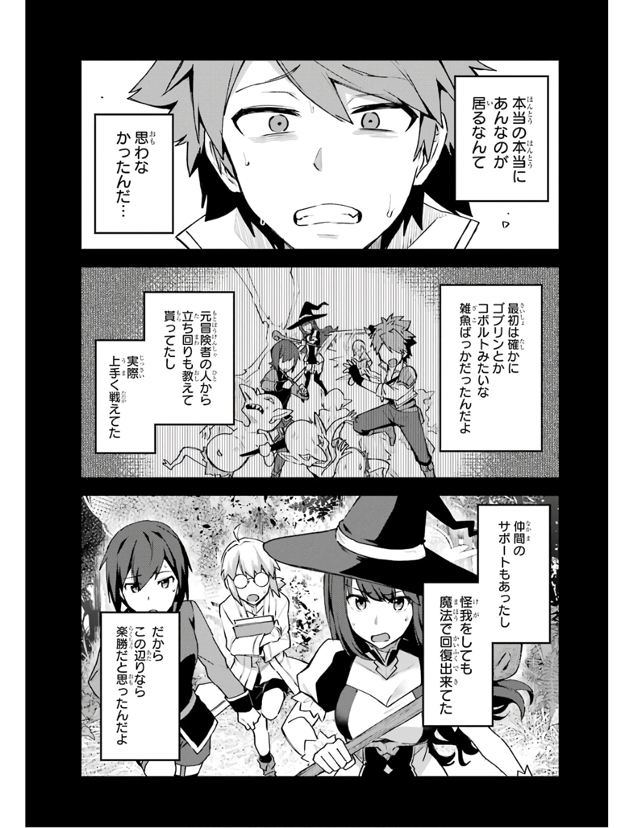 Nido Tensei Shita Shounen wa S Rank Boukensha Toshite Heion ni Sugosu - Zense ga Kenja de Eiyuu Datta Boku wa Raise dewa Jimini Ikiru - Chapter 4 - Page 3