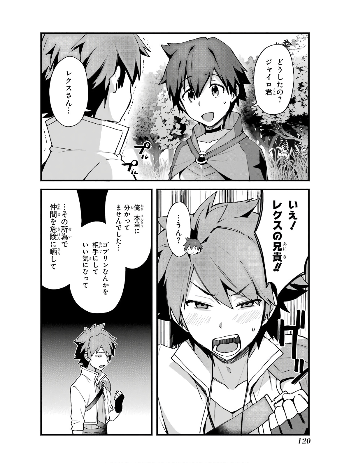 Nido Tensei Shita Shounen wa S Rank Boukensha Toshite Heion ni Sugosu - Zense ga Kenja de Eiyuu Datta Boku wa Raise dewa Jimini Ikiru - Chapter 4 - Page 30